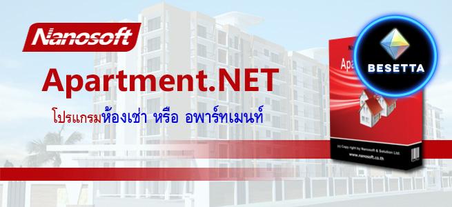 Nanosoft Apartment.NET 