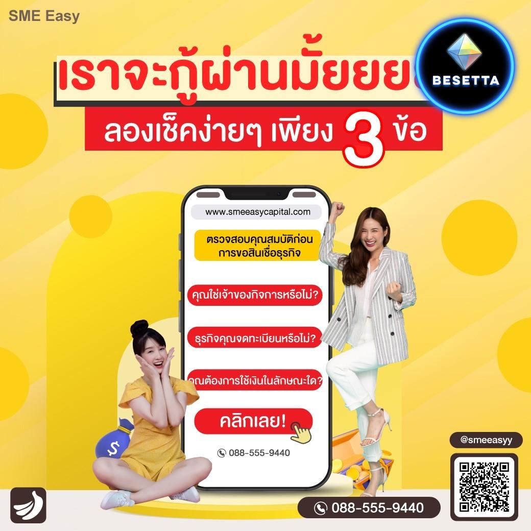 คุณกำลังมองหาเงินทุนเสริมสภาพคล่องธุรกิจอยู่ใช่ไหม? เรามีสินเชื่อเพื่อธุรกิจ SME อนุมัติวงเงินเบิกเกินบัญชี (OD) ลดต้นลดดอก เริ่มต้น 1%