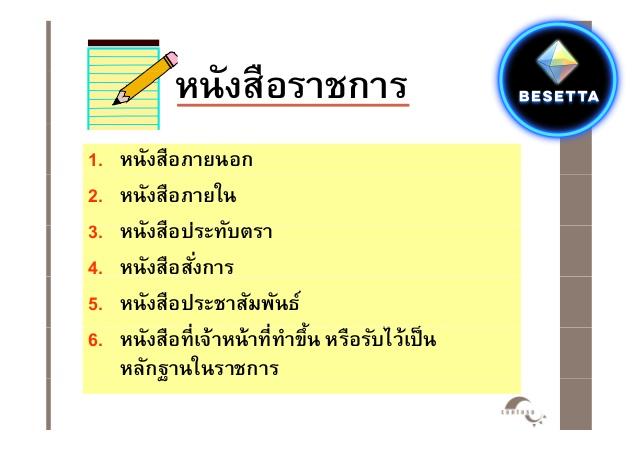 รับจ้างติดต่อส่วนราชการ  ประสานงานทั้งภาคและเอกชน ปรึกษาฟรี