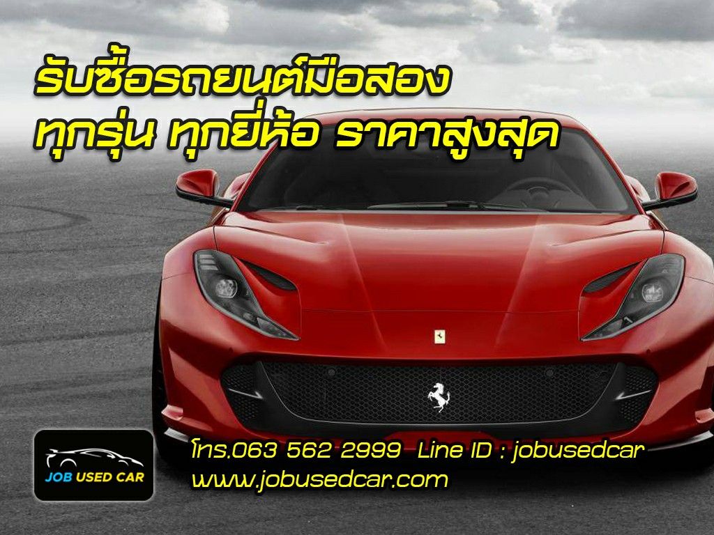 Jobusedcar รับซื้อรถมือสอง