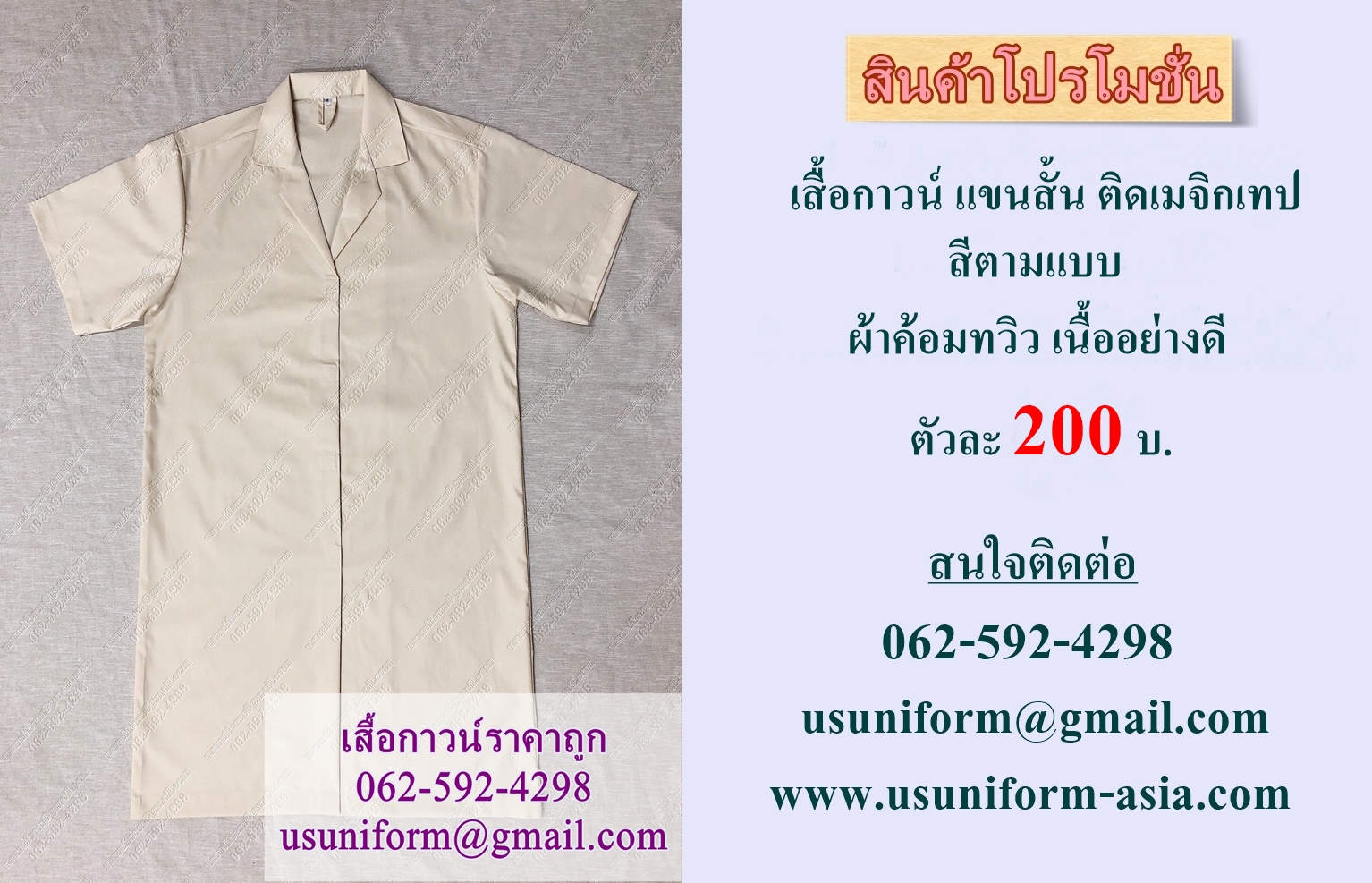 เสื้อกาวน์ ตัวยาว แขนสั้น เสื้อกาวน์โรงงาน เสื้อกาวน์ห้องแลป เสื้อกาวน์ ติดเมจิกเทป ติดตีนตุ๊กแก ราคาถูก