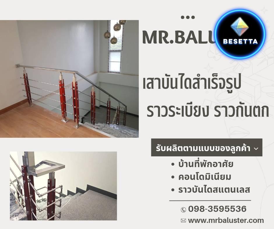 รับติดตั้งเสาบันได ราวกันตก ราวระเบียงบ้าน