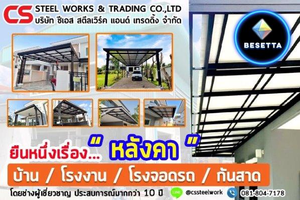 โครงหลังคาบางนา ลาดกระบัง ร่มเกล้า บางพลี หลังคาเมทัลชีทสมุทรปราการ สุขสวัสดิ์ 