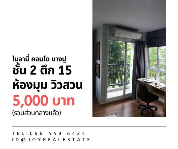 ให้เช่าคอนโด ไมอามี่บางปู ชั้น 2 ตึก 15 ห้องมุม วิวสวน ถูกสุด 5,000 บาท 