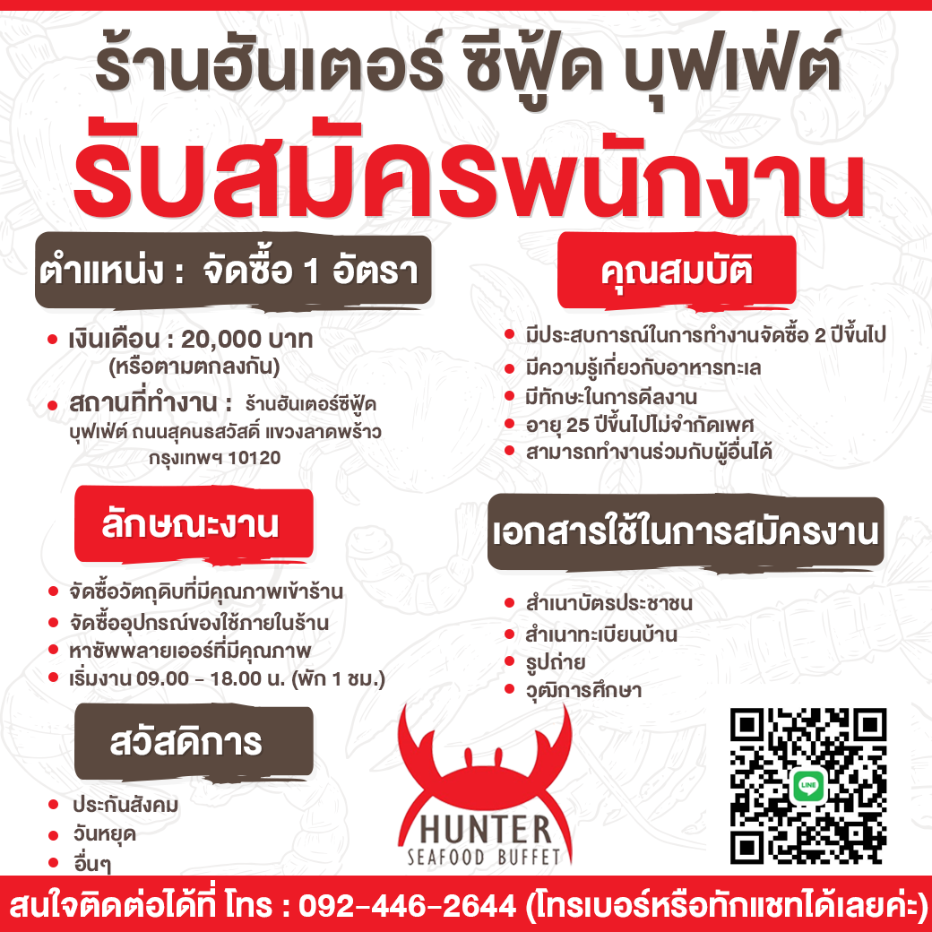 รับสมัครพนักงานจัดซื้อ