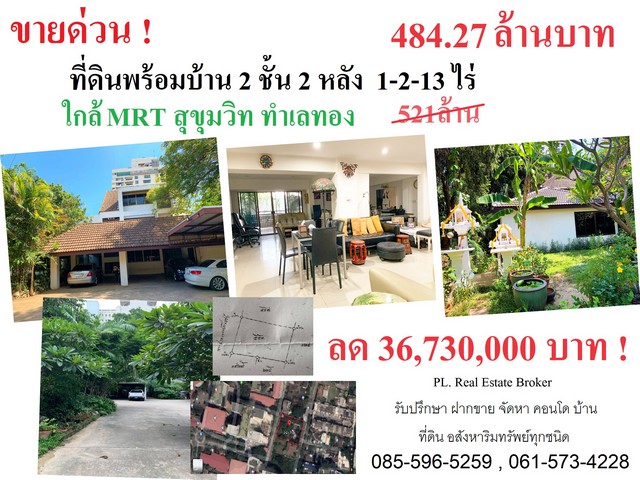 ขายที่ดินพร้อมสิ่งปลูกสร้าง 613 ตารางวา ที่สวย รูปสี่เหลี่ยมจัตุรัส ซ.สุขุมวิท 31