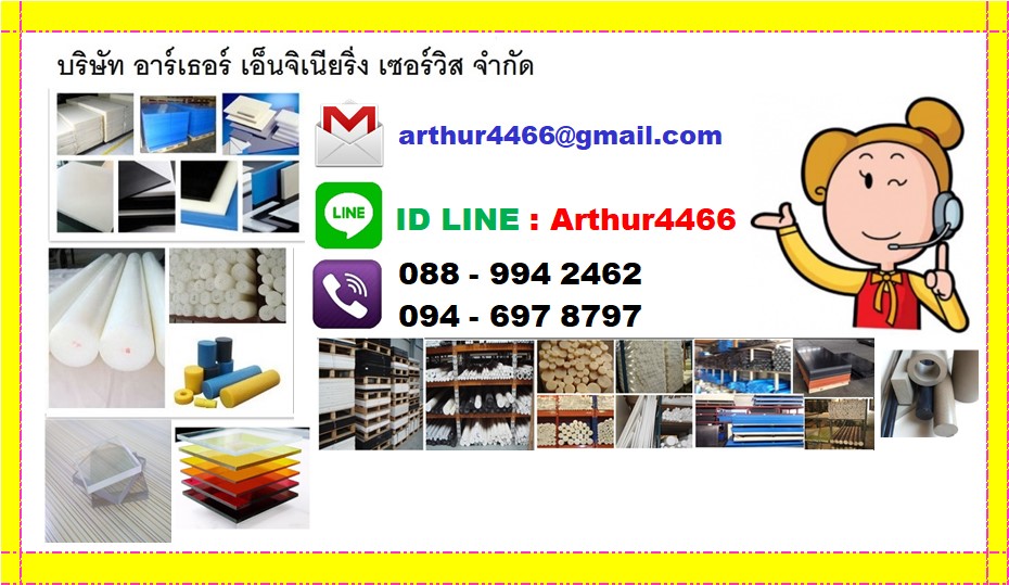 จำหน่าย พลาสติกวิศวกรรม Engineering Plastic ชลบุรี 