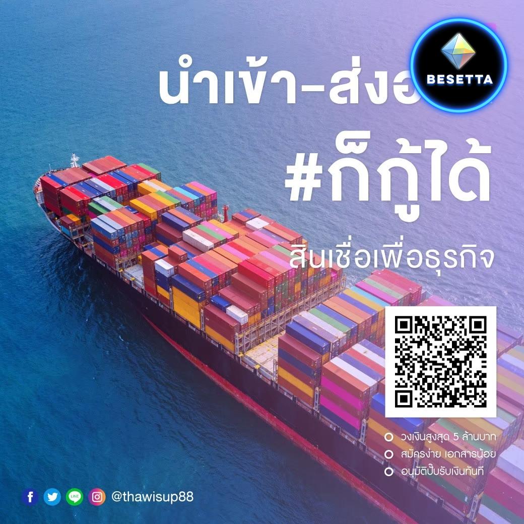 สินเชื่อ สำหรับผู้ประกอบการ SME วงเงิน ระบบ OD อนุมัติ สูงสุด 5ล้านบาท