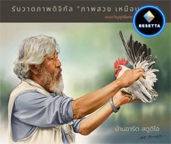 รับวาดภาพ รับวาดภาพดิจิทัล "ภาพสวย เหมือนจริง" ราคาเริ่มต้น 600 บาท