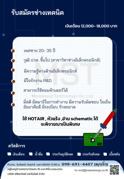 รับสมัครช่างเทคนิค