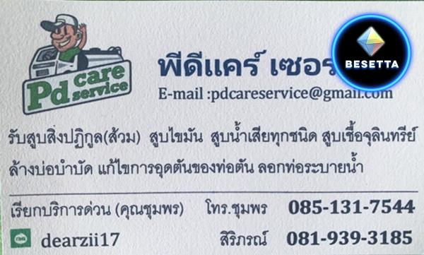 บริการสูบส้วม รังสิต ลำลูกา 085-131-7544 สิริภรณ์บริการ