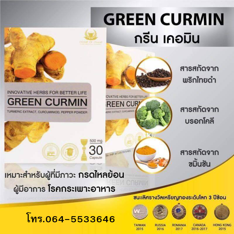 Greem Curmin กรีน เคอมิน พิชิตกรดไหลย้อน​ กระเพาะอักเสบ​ ลำไส้อักเสบ